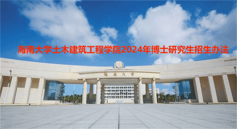 2024年博士研究生招生办法